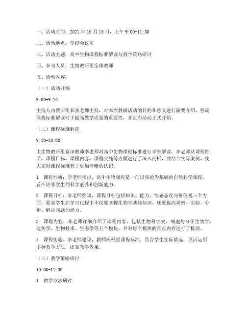 生物教研组教研活动记录