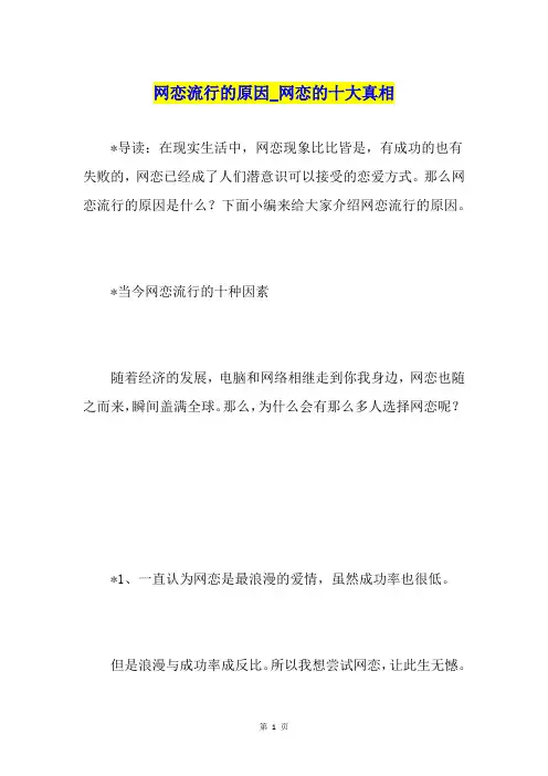 网恋流行的原因网恋的十大真相