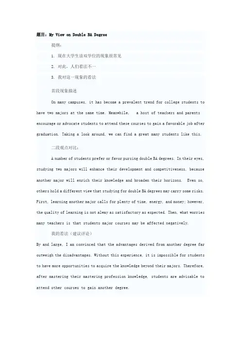 CET4英语四级作文范文