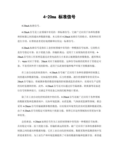 4-20ma 标准信号