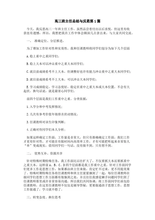高三班主任总结与反思4篇