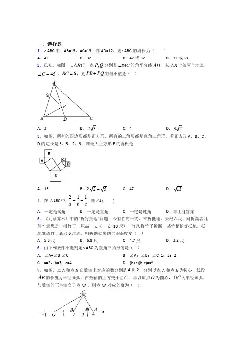 人教版勾股定理单元 易错题难题提高题学能测试