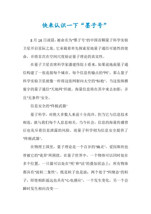 快来认识一下“墨子号”