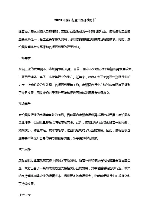 2023年废铅行业市场环境分析
