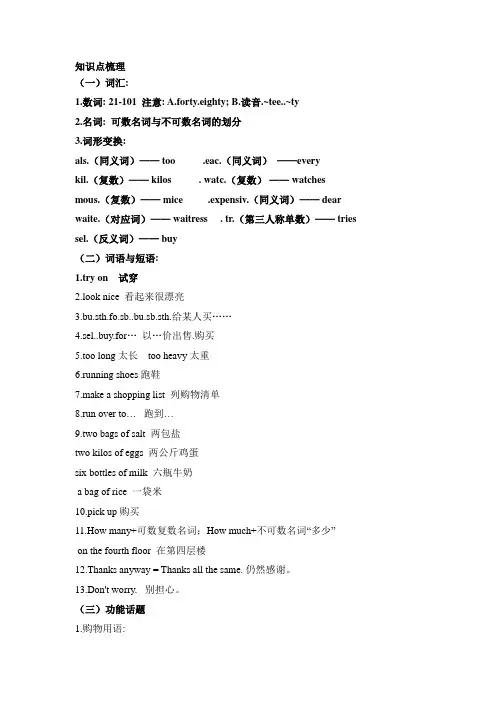 仁爱英语七年级上册Unit4,topic1知识点讲解及随堂练习