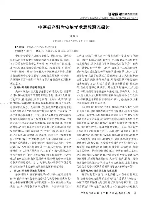 中医妇产科学安胎学术思想源流探讨