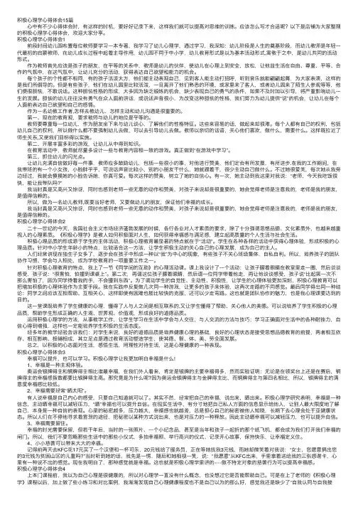 积极心理学心得体会15篇