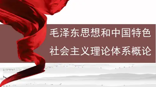 毛泽东思想和中国特色社会主义理论体系概论02-4.3走中国工业化道路课件_13