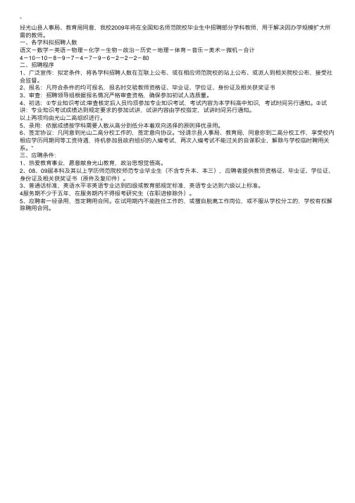 河南省光山县第二高级中学教师招聘启事即日起报名