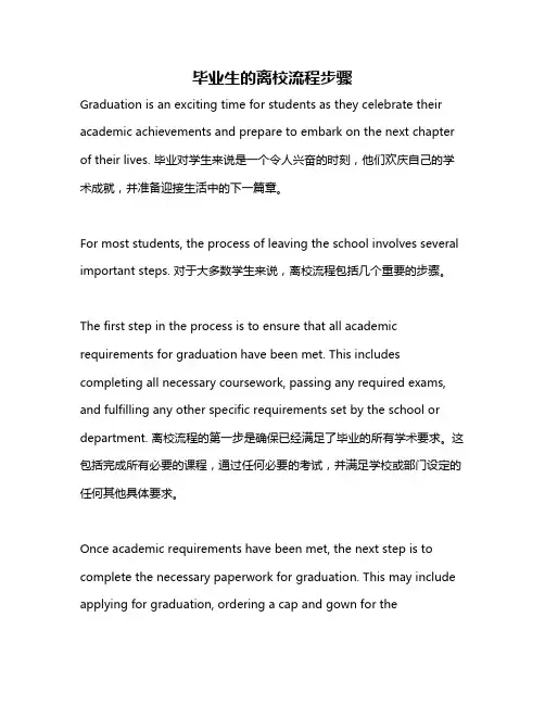 毕业生的离校流程步骤