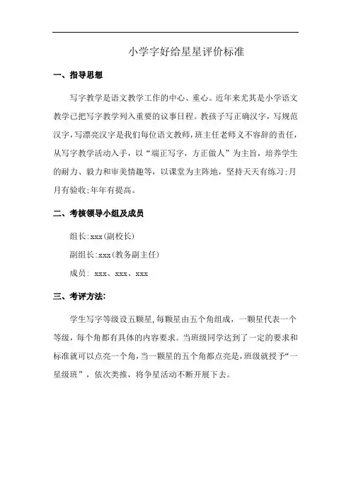小学字好给星星评价标准