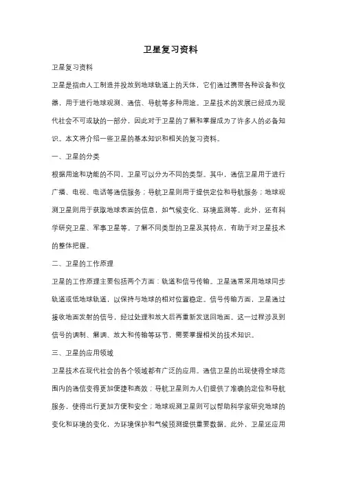 卫星复习资料