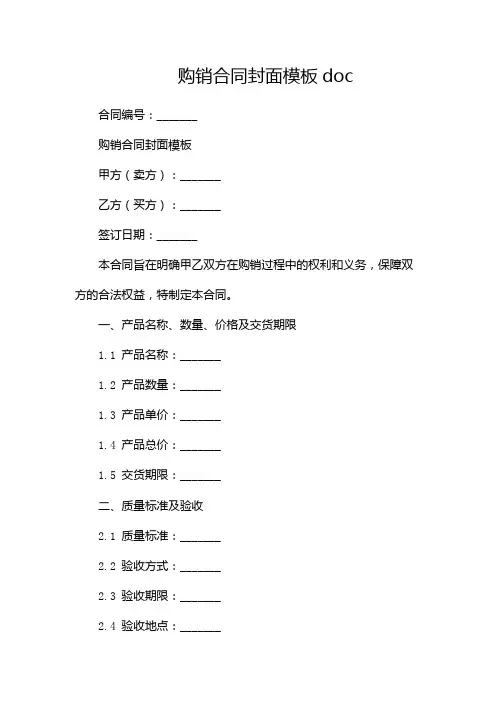 购销合同封面模板doc(多篇)