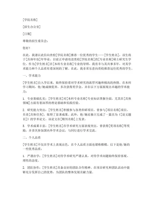 清华保研导师推荐信模板