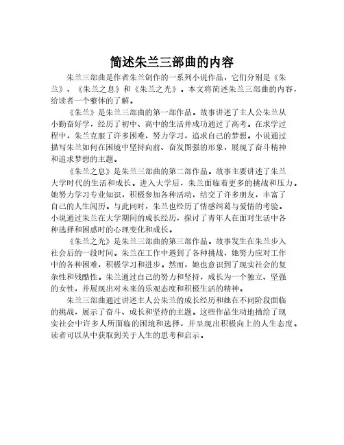 简述朱兰三部曲的内容