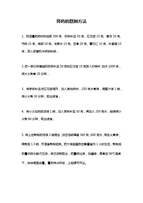 膏药的熬制方法