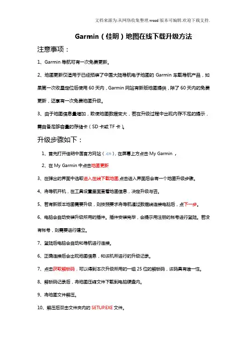 佳明导航地图升级方法