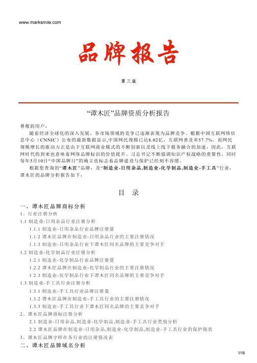 谭木匠的品牌资质分析报告