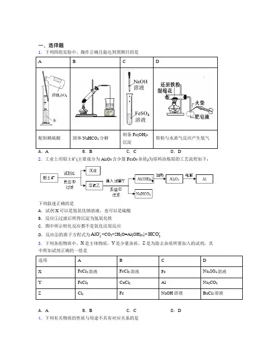 《易错题》初中高中化学必修一第三章《铁金属材料》经典习题(培优专题)