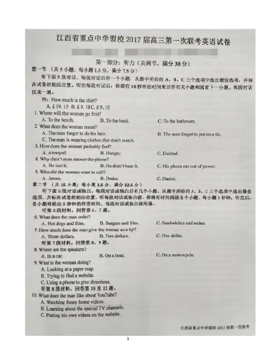 江西省重点中学盟校2017届高三第一次联考英语试题 扫描版含答案