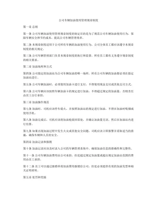 公司车辆加油使用管理规章制度