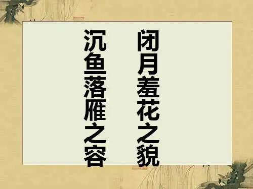 咏怀古迹(其三)优秀教案