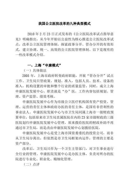 公立医院改革的九种典型模式