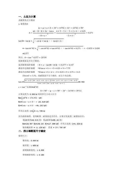 重力式挡土墙设计说明书