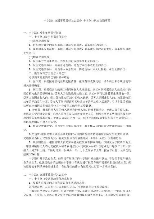 十字路口交通事故责任怎么划分 十字路口认定交通事故