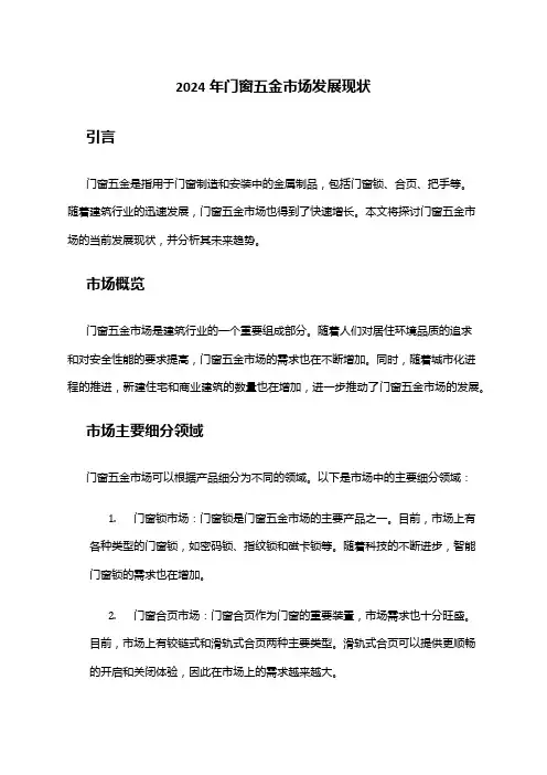 2024年门窗五金市场发展现状