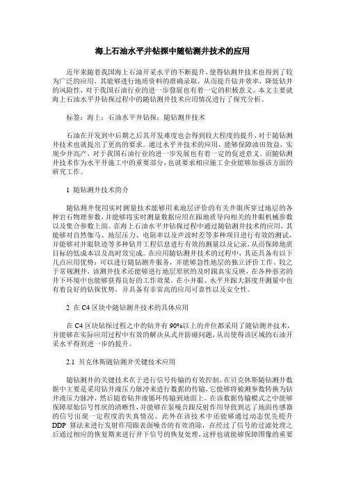 海上石油水平井钻探中随钻测井技术的应用