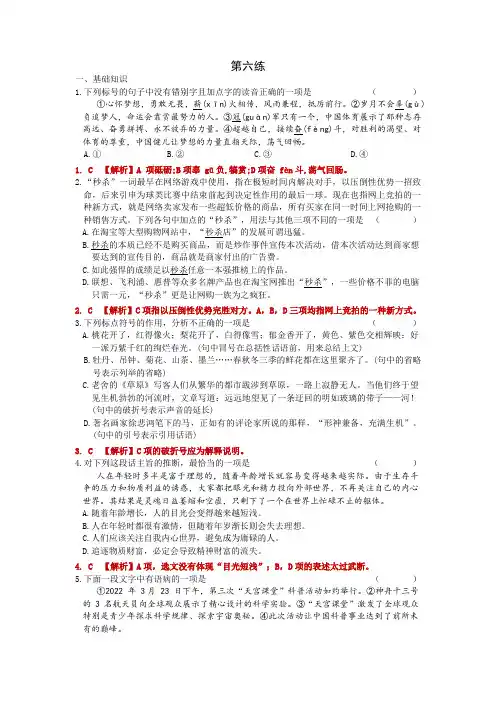 高中语文小题日日练第六练