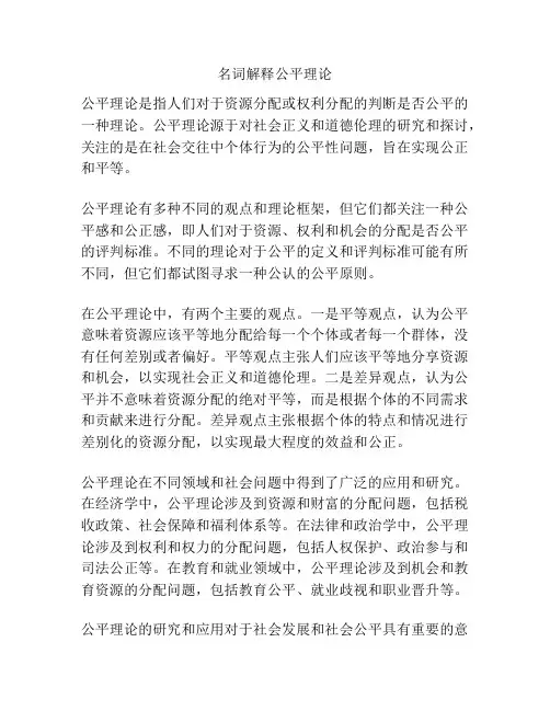 名词解释公平理论