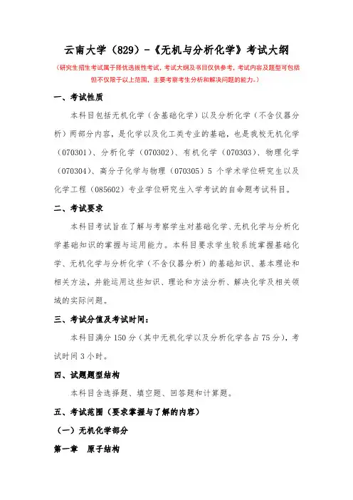 829-无机与分析化学