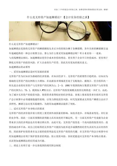 什么是无形资产加速摊销法？【会计实务经验之谈】