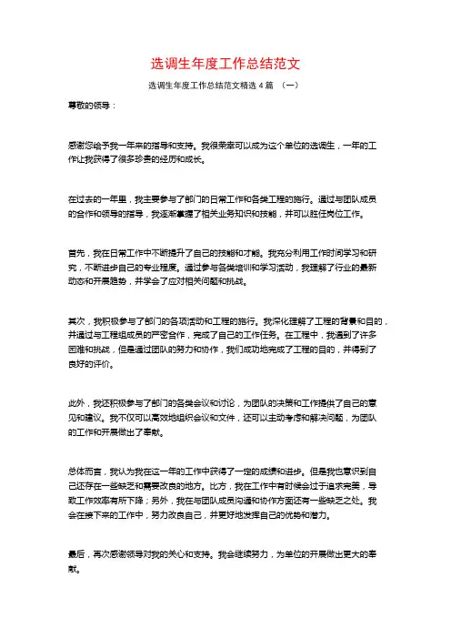 选调生年度工作总结范文4篇
