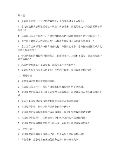 渠道经理面试题目(3篇)