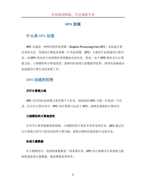 gpu加速