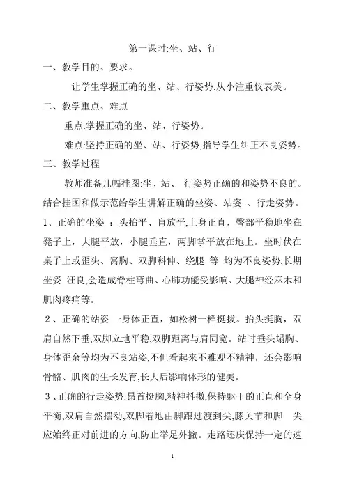 一年级第二学期卫生与健康全册教案