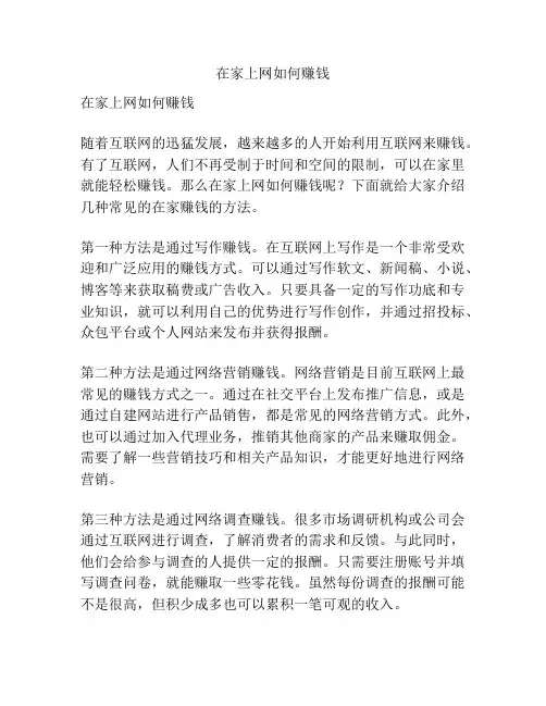 在家上网如何赚钱