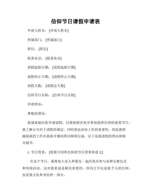 信仰节日请假申请表