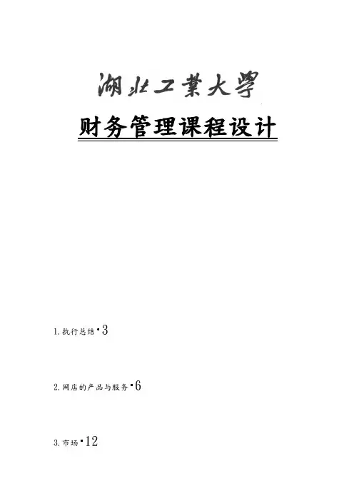 财务管理课程设计报告书