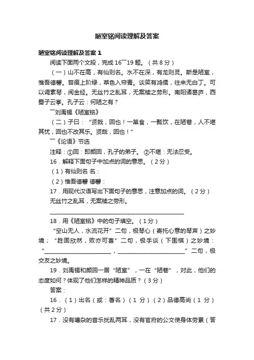陋室铭阅读理解及答案