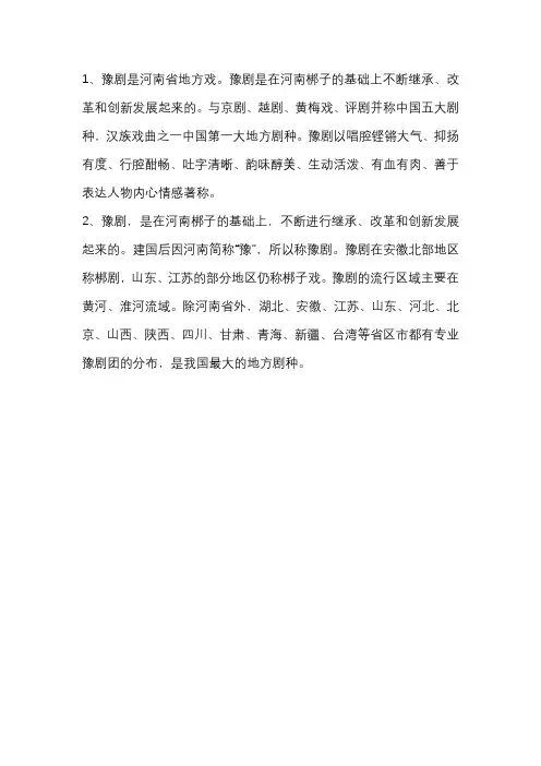 豫剧的介绍50字