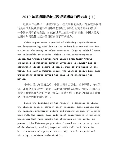 2019年英语翻译考试汉译英初级口译必备(1)