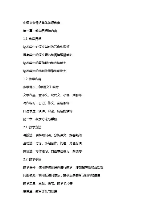 中语文备课组集体备课教案
