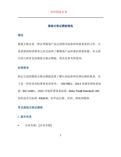 服装合格证模板精选
