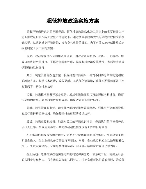 超低排放改造实施方案