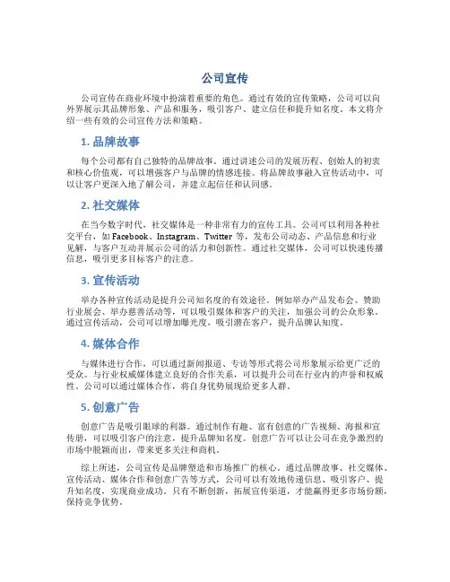 公司 宣传