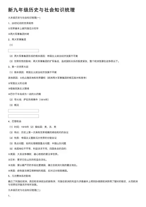 新九年级历史与社会知识梳理